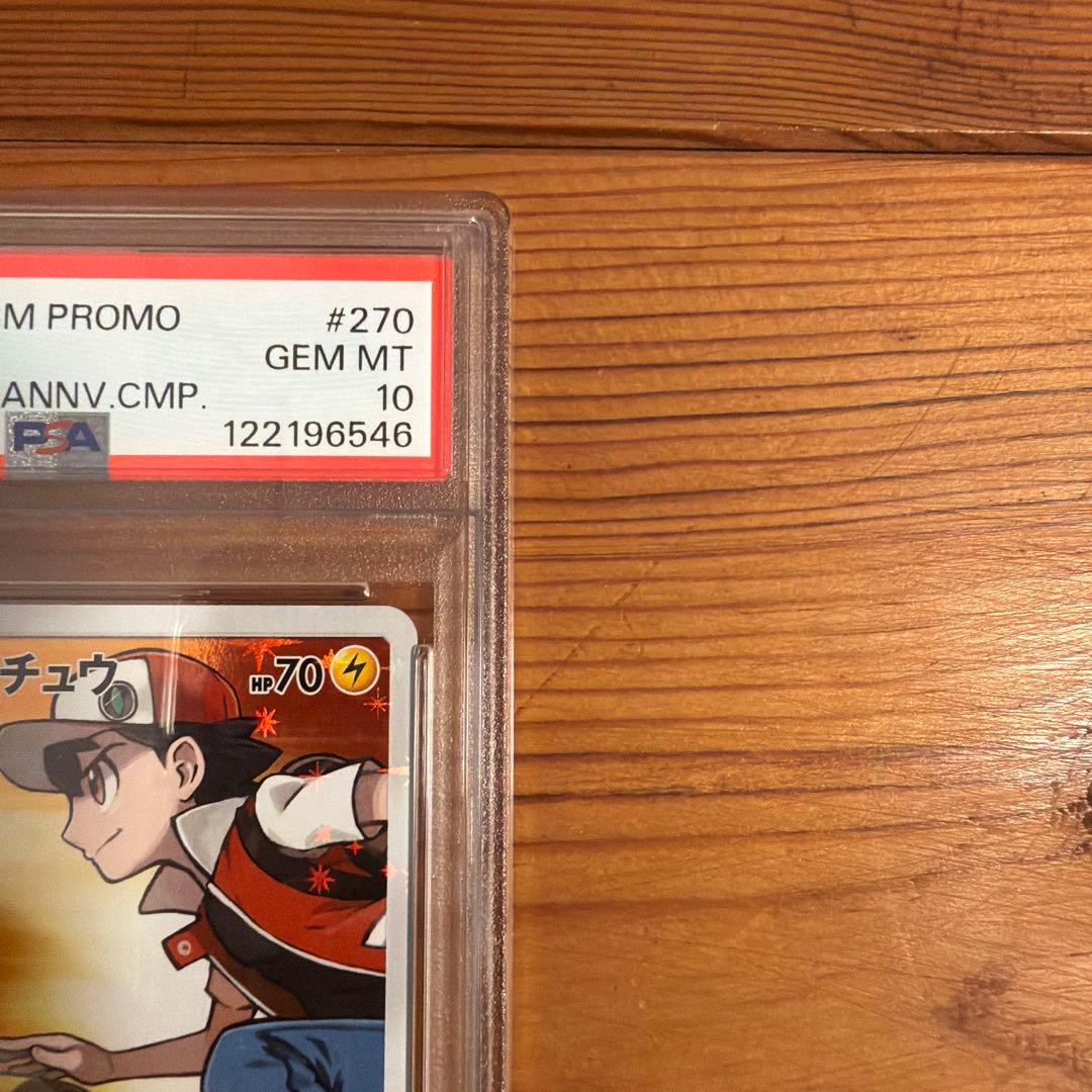 レッドのピカチュウ　PSA10 ポケモンカード