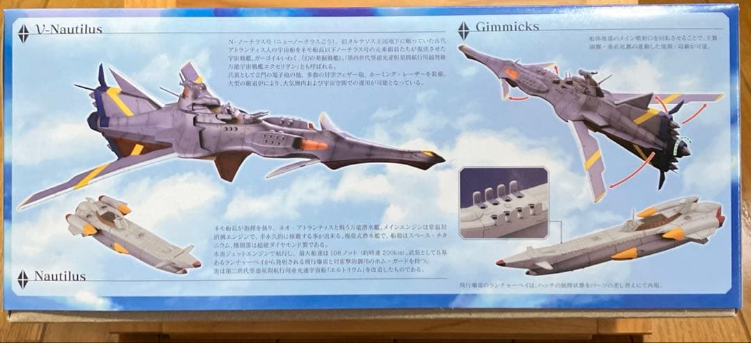 コトブキヤ ふしぎの海のナディア N-ノーチラス号 with ノーチラス号 D…