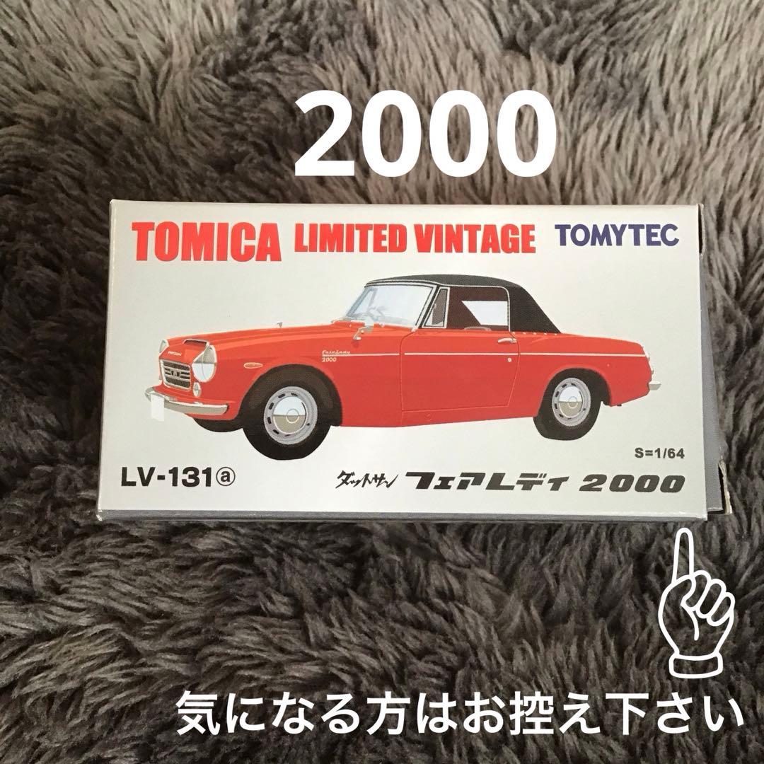 トミカリミテッドビンテージ　ダットサン　フェアレディZ 6個セット（訳あり）