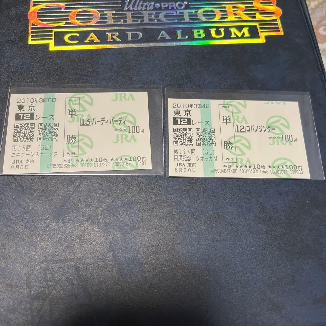 まとめ売り　現地的中馬券　78枚　額面100円