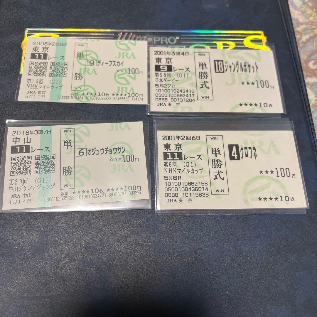 まとめ売り　現地的中馬券　78枚　額面100円