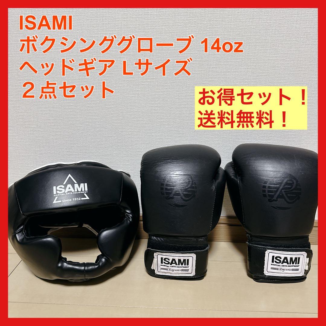 ISAMI イサミ ボクシンググローブ 14oz ヘッドギア Lサイズ