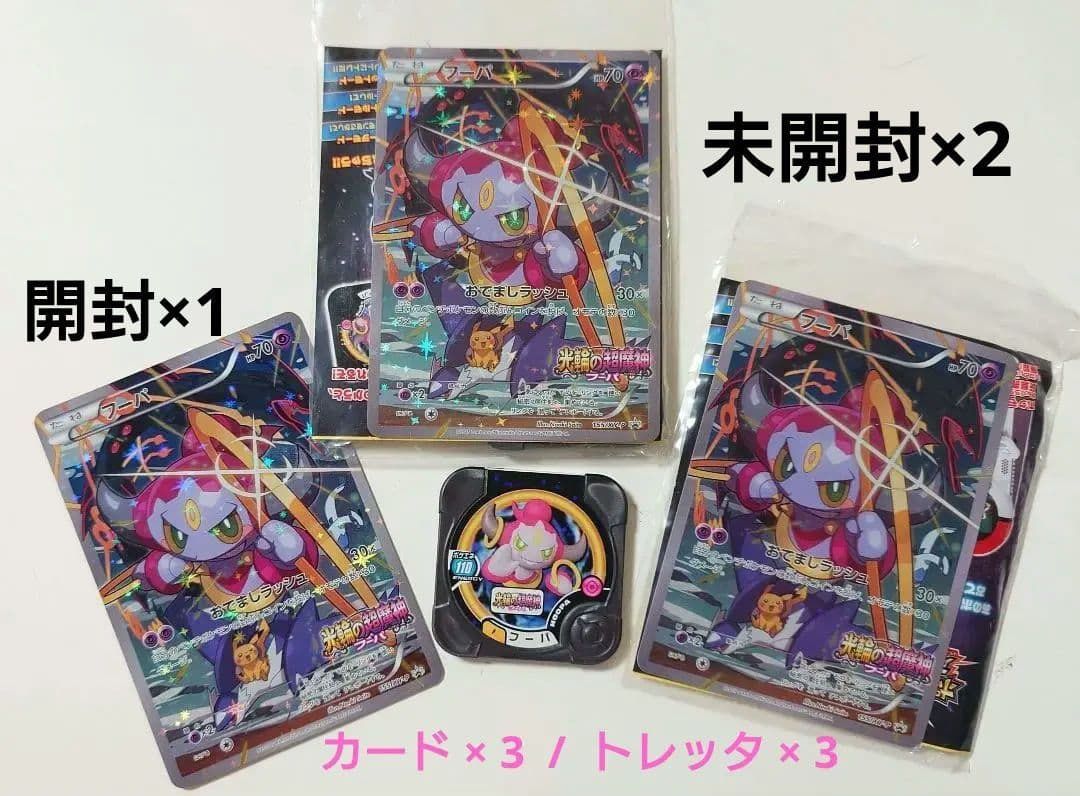 フーパ：光輪の超魔神 フーパ 入場者プレゼント PROMO XYシリーズプロモ…