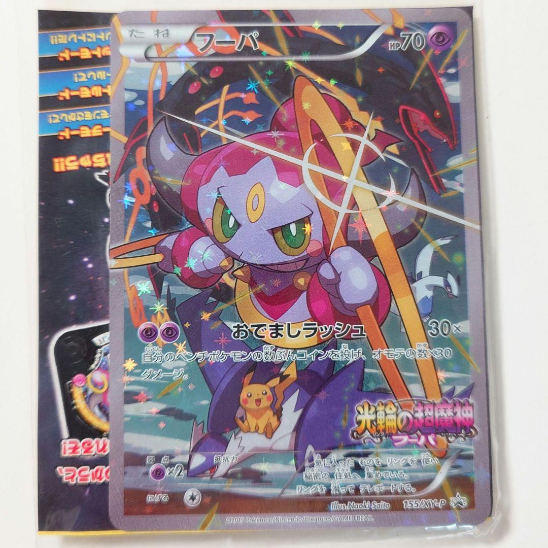 フーパ：光輪の超魔神 フーパ 入場者プレゼント PROMO XYシリーズプロモ…