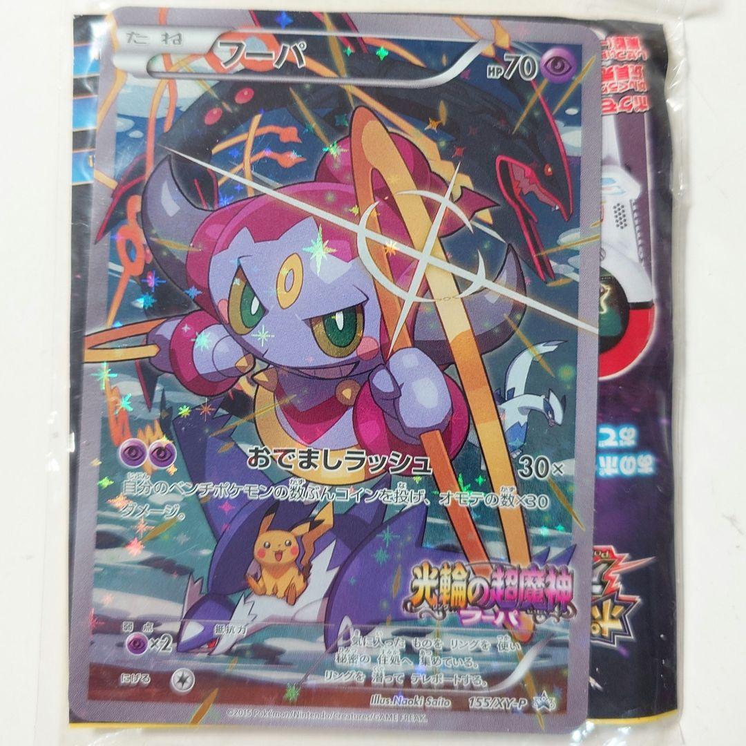 フーパ：光輪の超魔神 フーパ 入場者プレゼント PROMO XYシリーズプロモ…