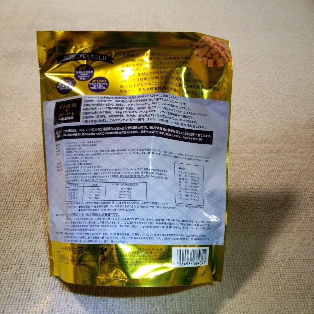 もっとやさしいフード 白身魚＆ポテト 400g（100g×4）×5袋