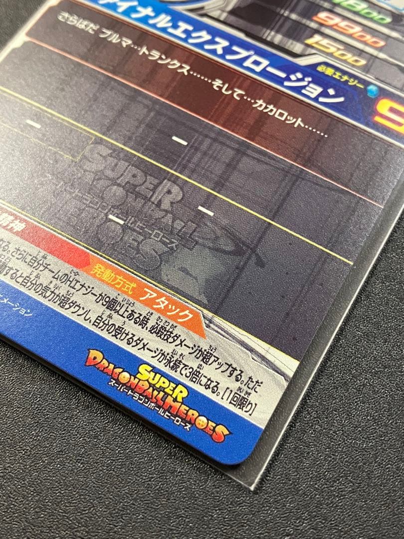 um10-sec3 ベジータ