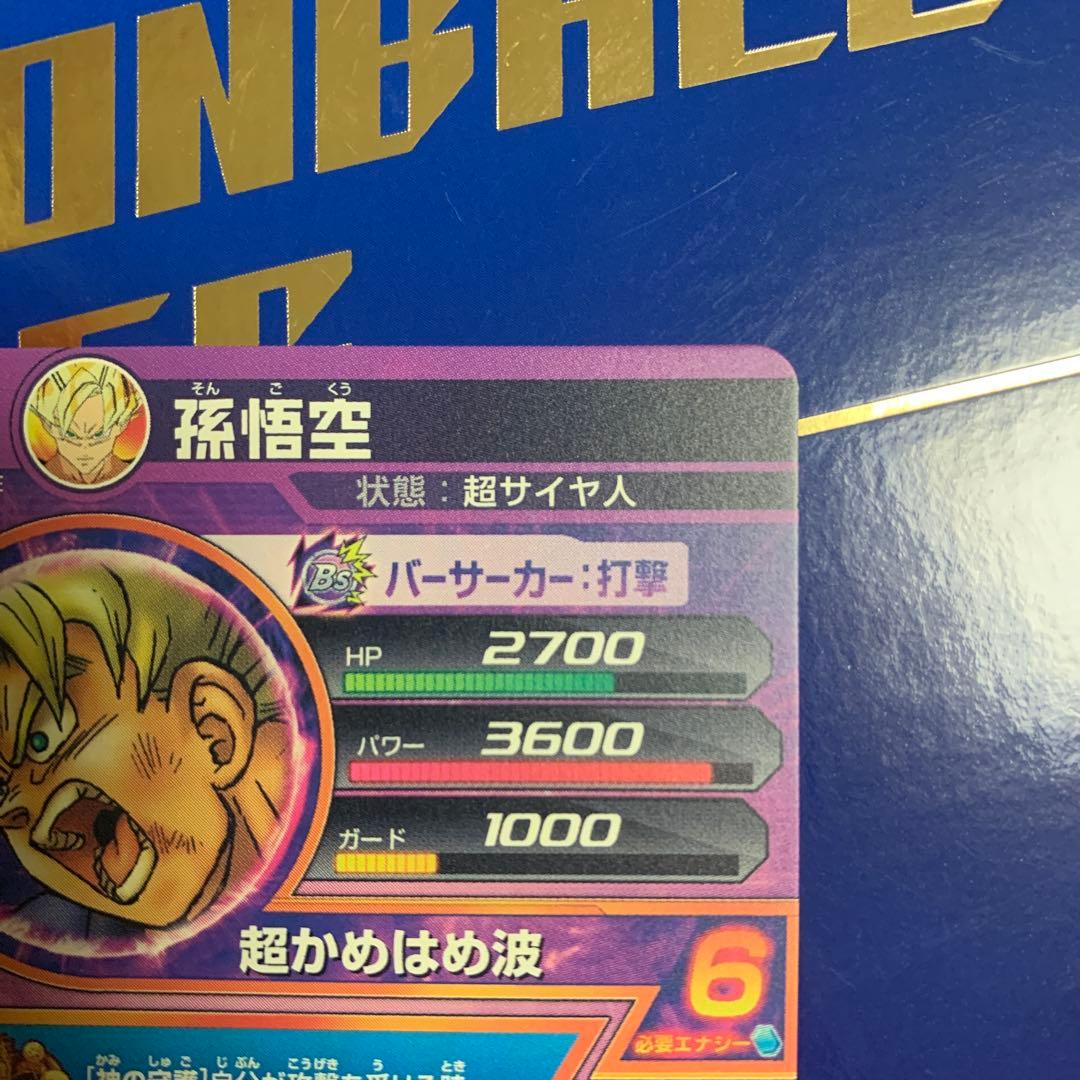 ドラゴンボールヒーローズ　gdpb-46 孫悟空