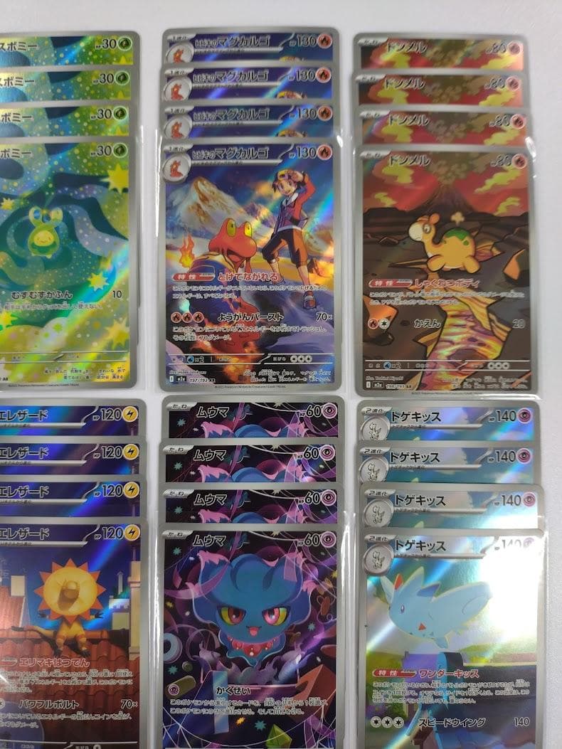 ポケモンカード MAGAドリームex AR 20種 ×４セット フルコンプリート