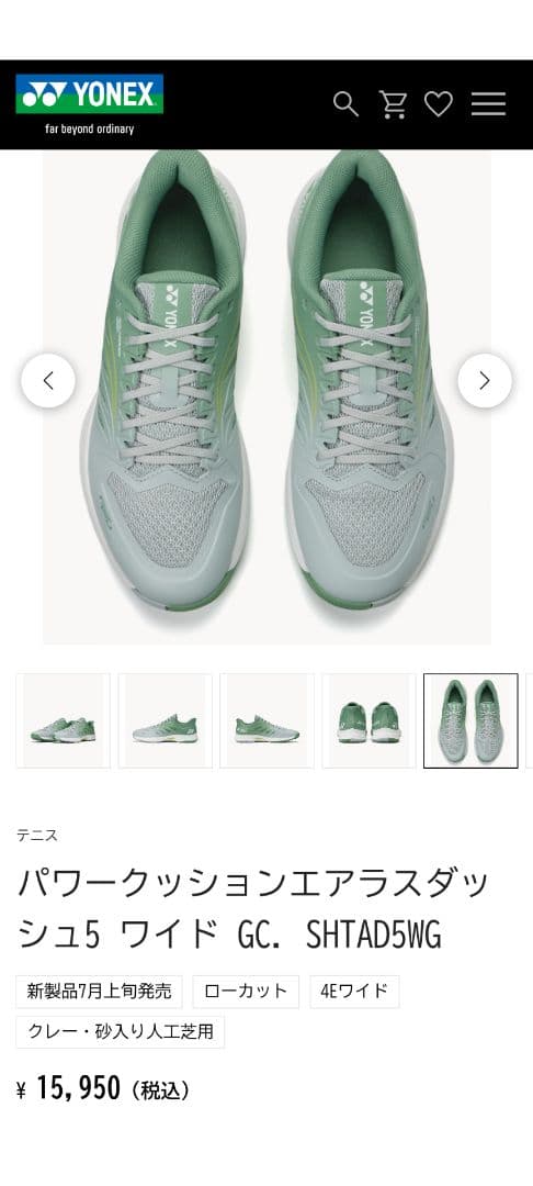 あこ様　YONEX テニスシューズ