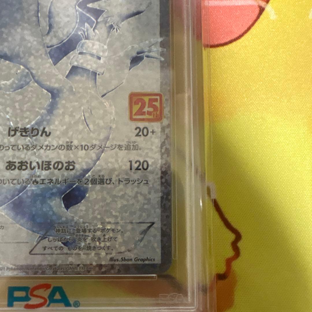【PSA10】レシラム: プロモ 25th ANNIVERSARY