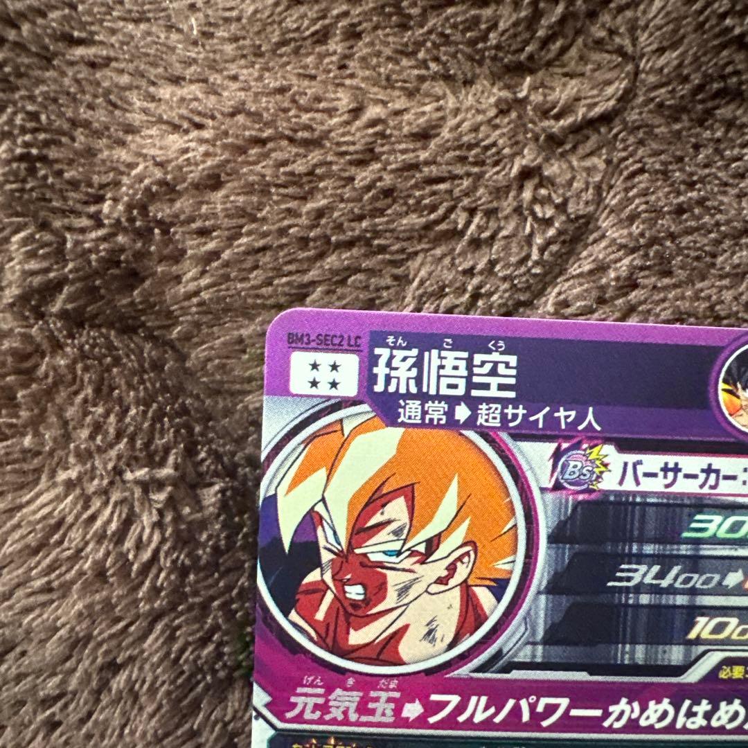 スーパードラゴンボールヒーローズ 孫悟空 LC 激怒