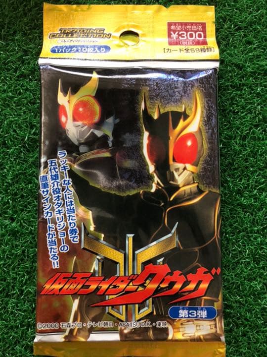 【未開封】仮面ライダー　クウガ　3パック