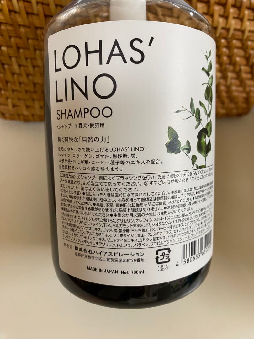LOHAS'LINO ロハスリノ 高級シャンプー・トリートメント