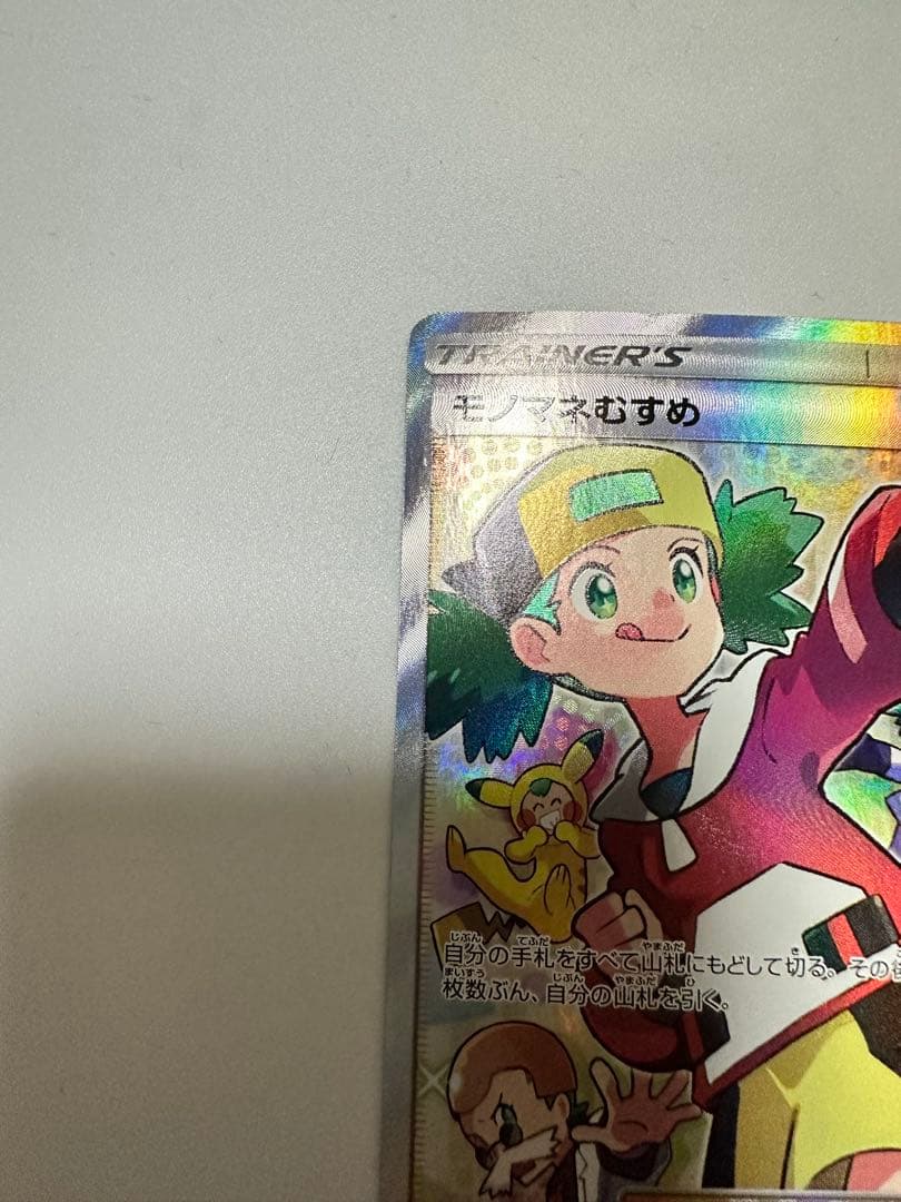 モノマネむすめ SR SM6b チャンピオンロード 077/066