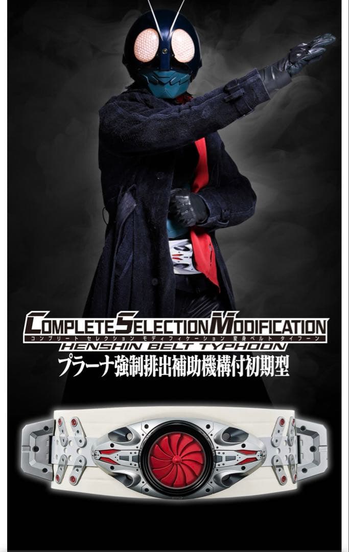 CSM変身ベルト タイフーン プラーナ強制排出補助機構付初期型