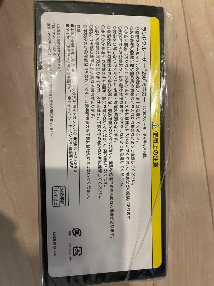 ランドクルーザー250 ミニカー　1/30