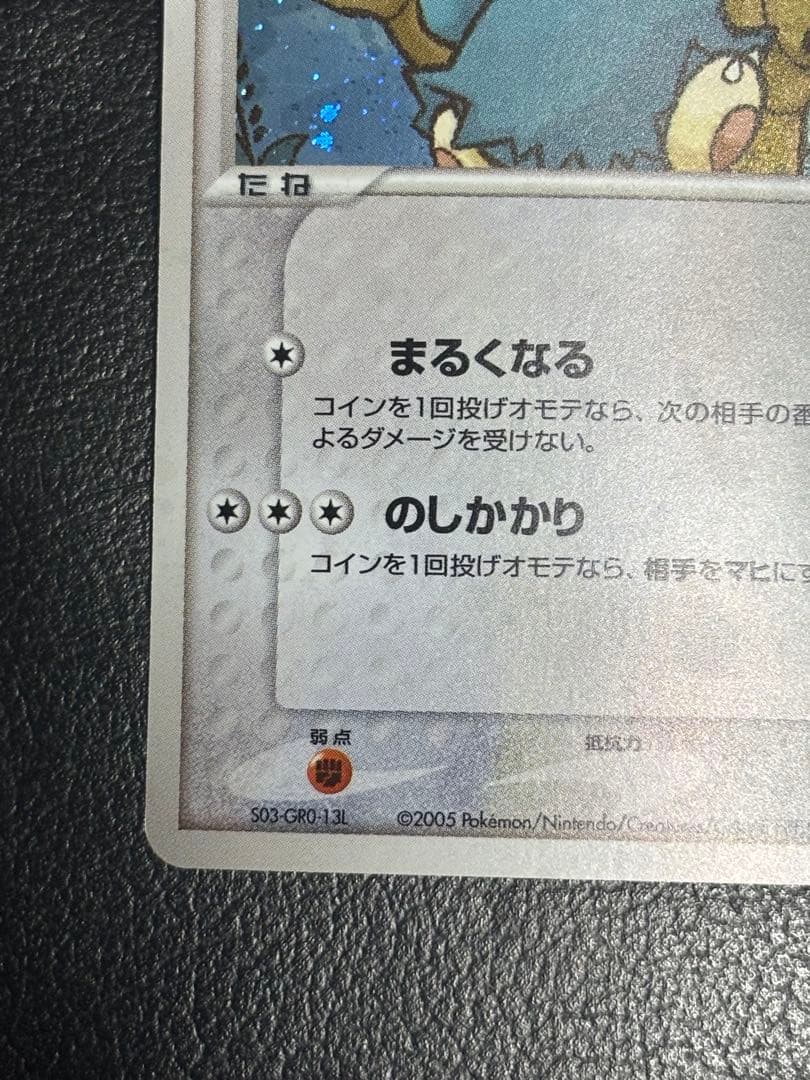 ポケパークのゴンベ HP60 ポケパークプレミアムファイル 008/009