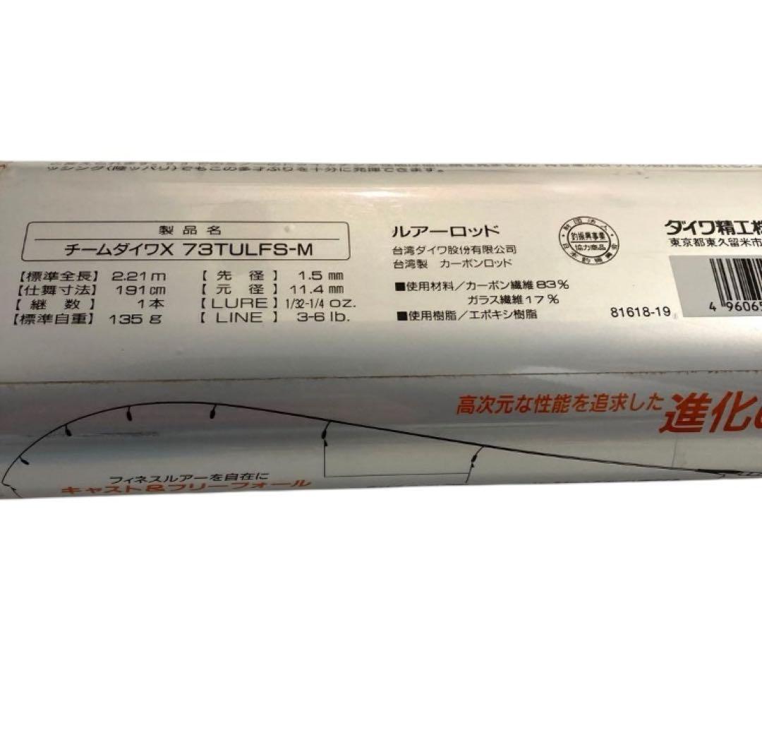 TEAM DAIWA-X ルアーロッド　釣竿　73TULFS-M 【未使用品】⑥