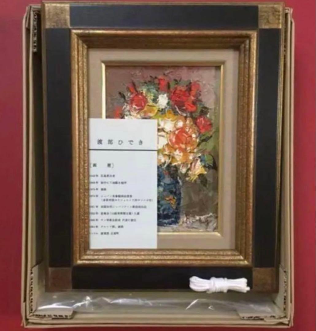 絵画・額縁・油絵・渡部ひでき・薔薇・SM・美術品・インテリア・雑貨・新品未使用