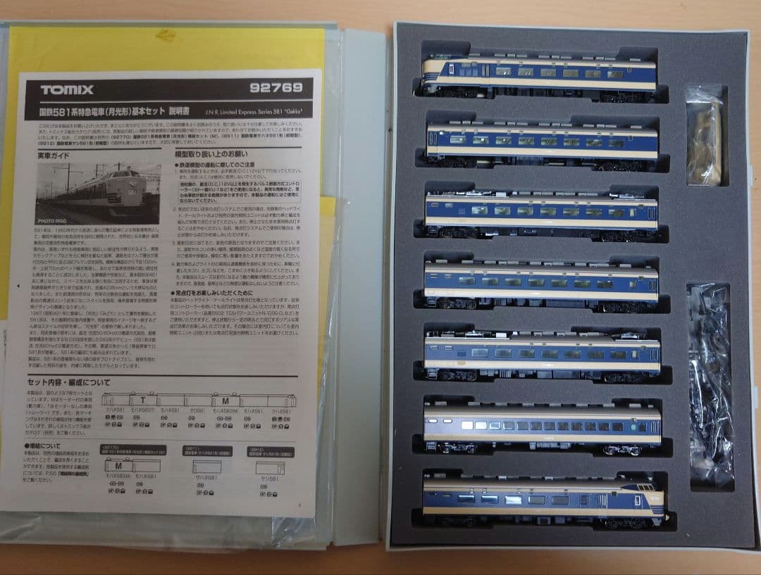 【美品,希少】TOMIX 国鉄581形特急電車 月光号フル編成 ライトユニット付