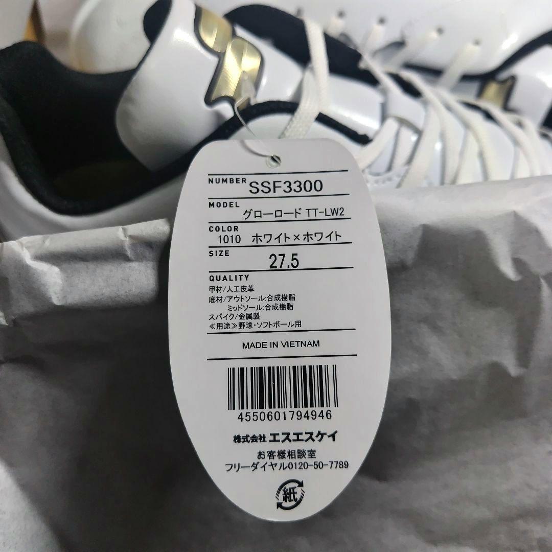 SSK グローロード TT-LW2 スパイク 27.5cm