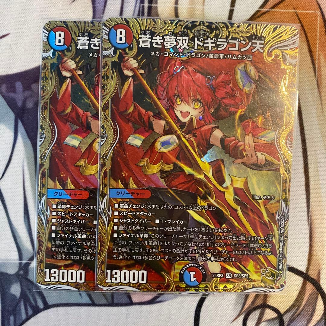 蒼き夢双ドギラゴン天　金トレジャー