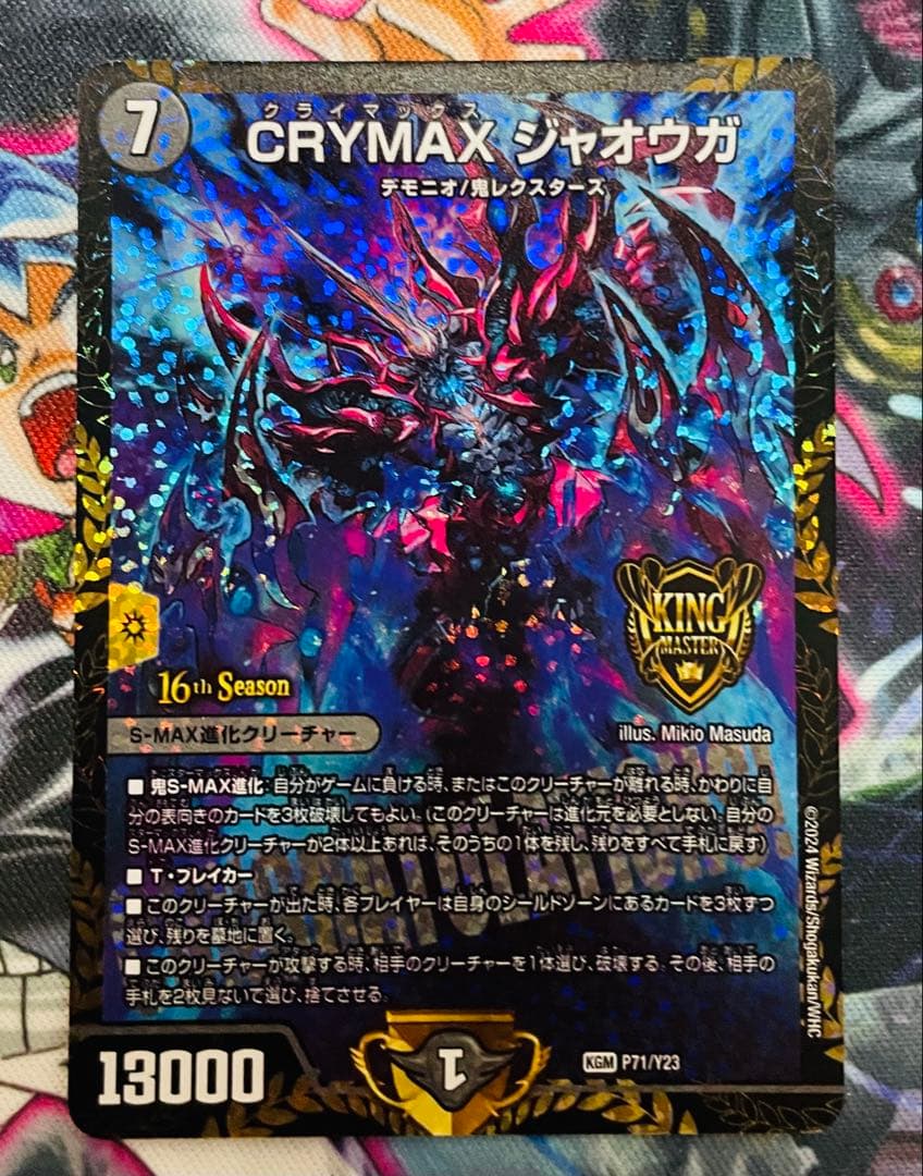 CRYMAXジャオウガ　プロモver.　2枚