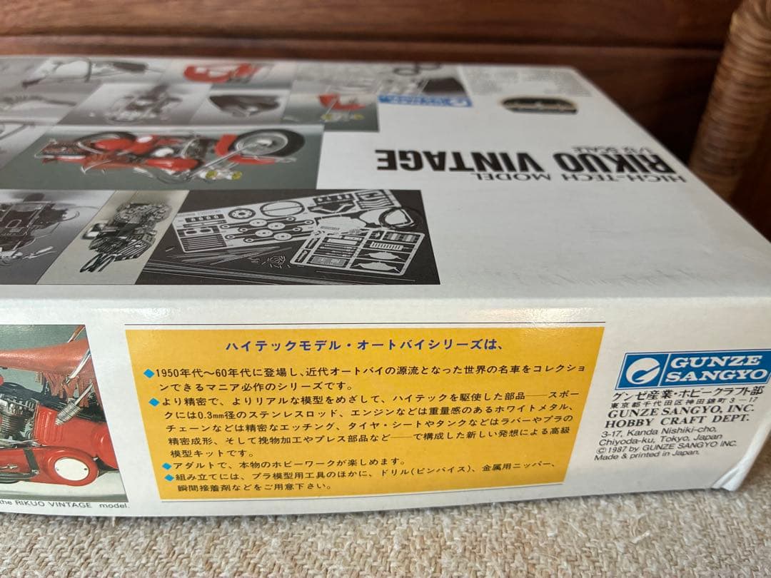 GUNZE 陸王ビンテージハイテックモデル1/12スケール