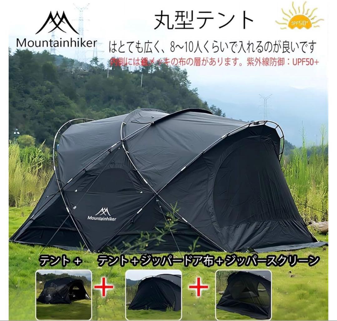 マウンテンハイカー、ドーム型　シェルターテント黒