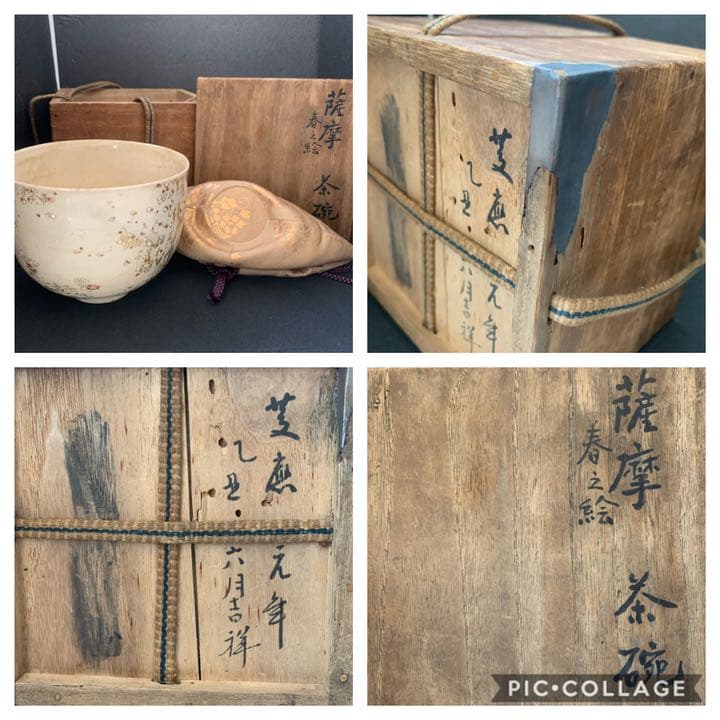 古薩摩　白薩摩　春の絵　花模様　茶碗　茶道具