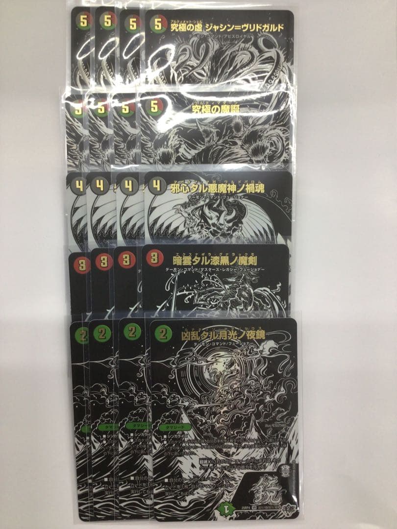 デュエマ　漆黒シークレットパック　各4枚セット