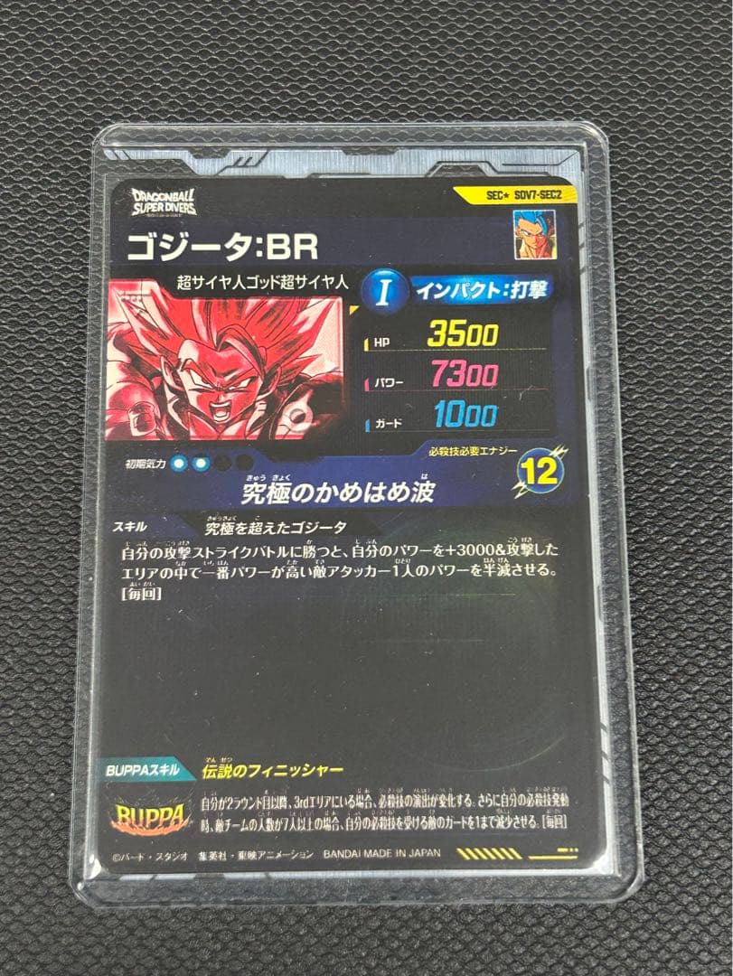 SDV7-SEC2 ゴジータ:BRパラレル★ドラゴンボールスーパーダイバーズ