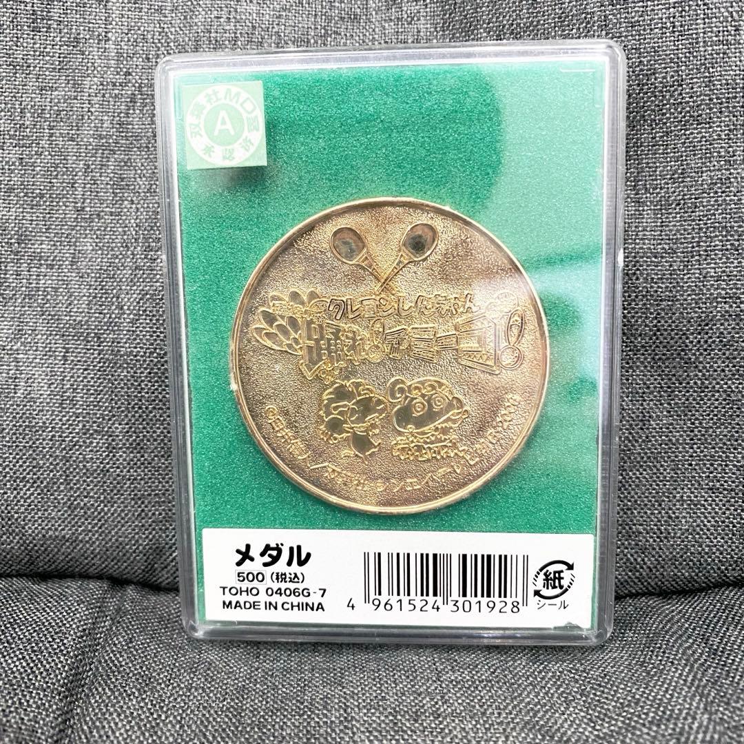 【レア】『映画クレヨンしんちゃん 伝説を呼ぶ踊れ！アミーゴ！ メダル』