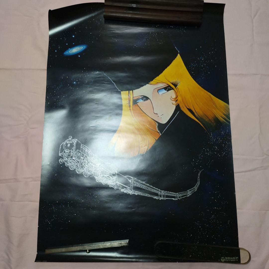 銀河鉄道999 ポスター セット
