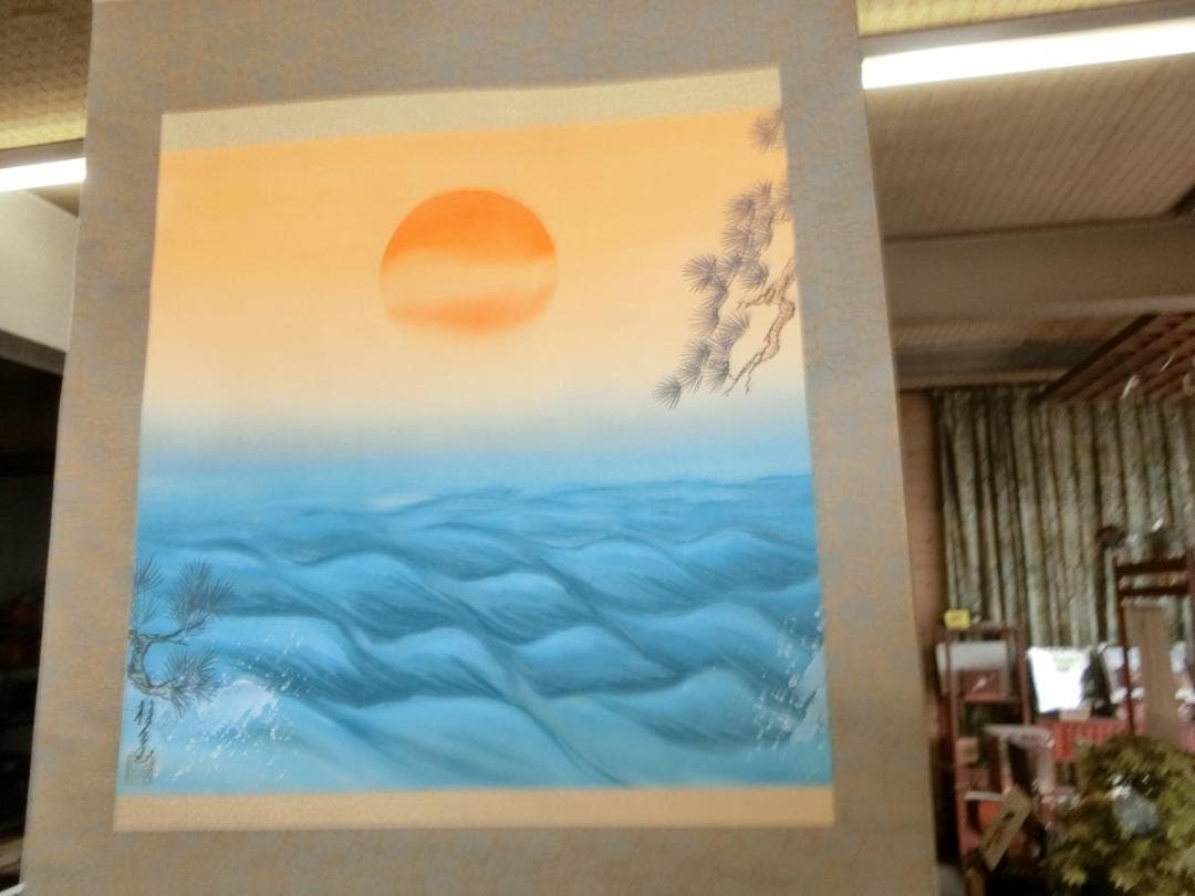 ㊶旭日静波 作者不明 掛け軸