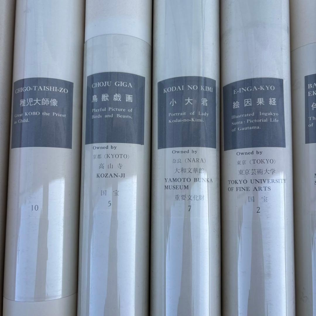 Dy65　日本の名画　Ⅰ　国宝　上代　集英社　古本　昭和レトロ　希少　日本画