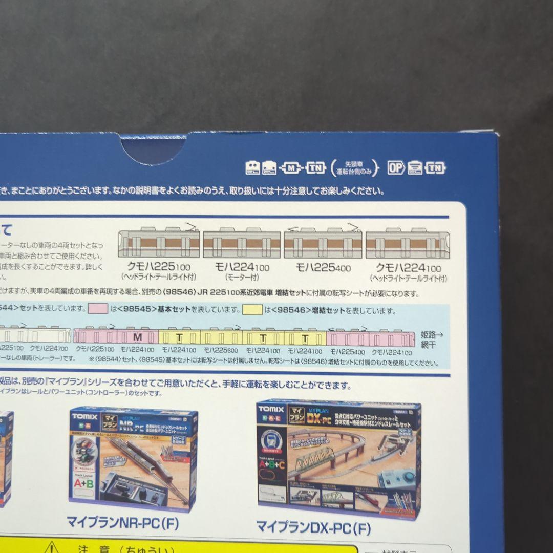 【新品・未使用】TOMIX 98545 JR 225系100形 Nゲージ