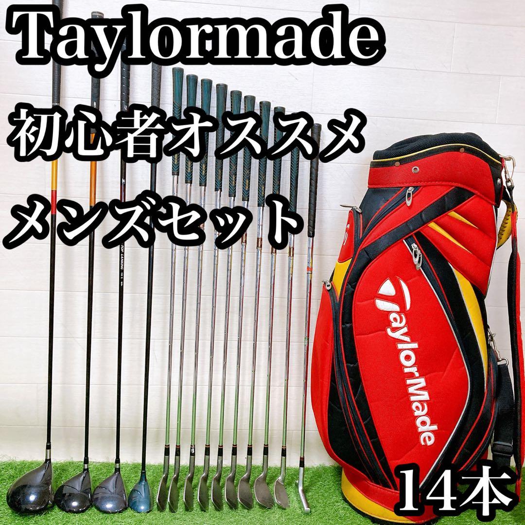 M4 テーラーメイド　初心者オススメ　ゴルフクラブ　メンズセット　右利き　14本