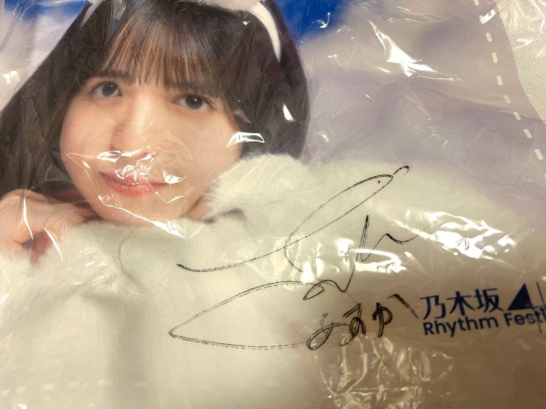 u*0様 【限定品 直筆サイン入り】乃木坂46 齋藤飛鳥　トートバッグ