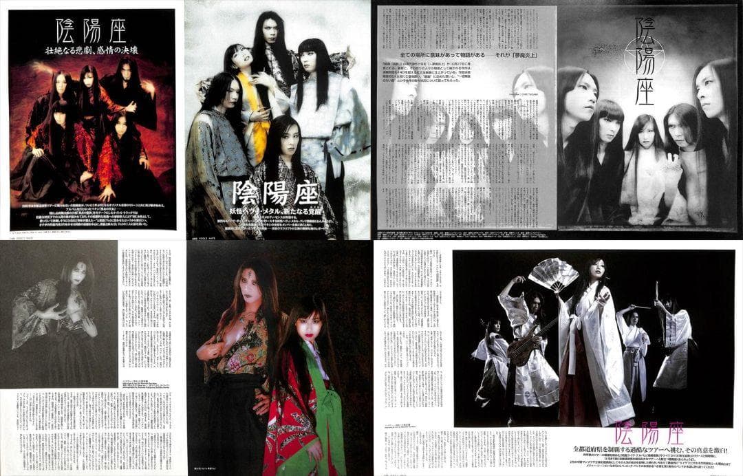 陰陽座 雑誌 切り抜き 200P ◆貴重！ページ欠けなし