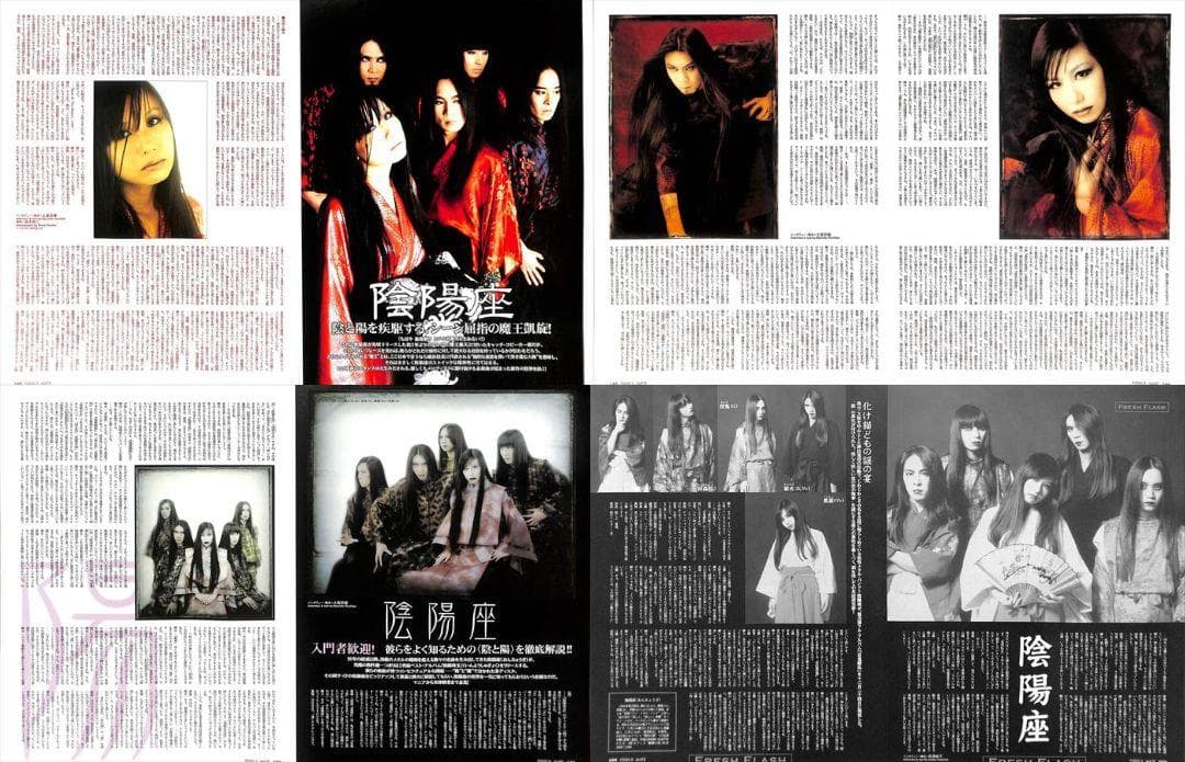 陰陽座 雑誌 切り抜き 200P ◆貴重！ページ欠けなし