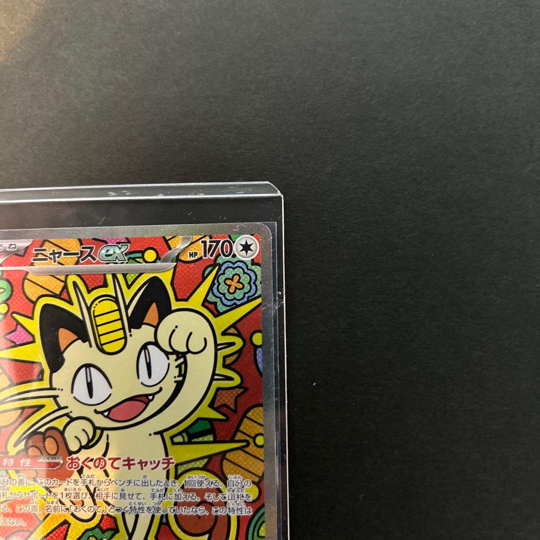 K*n様 ポケモンカード ニャースEX SAR