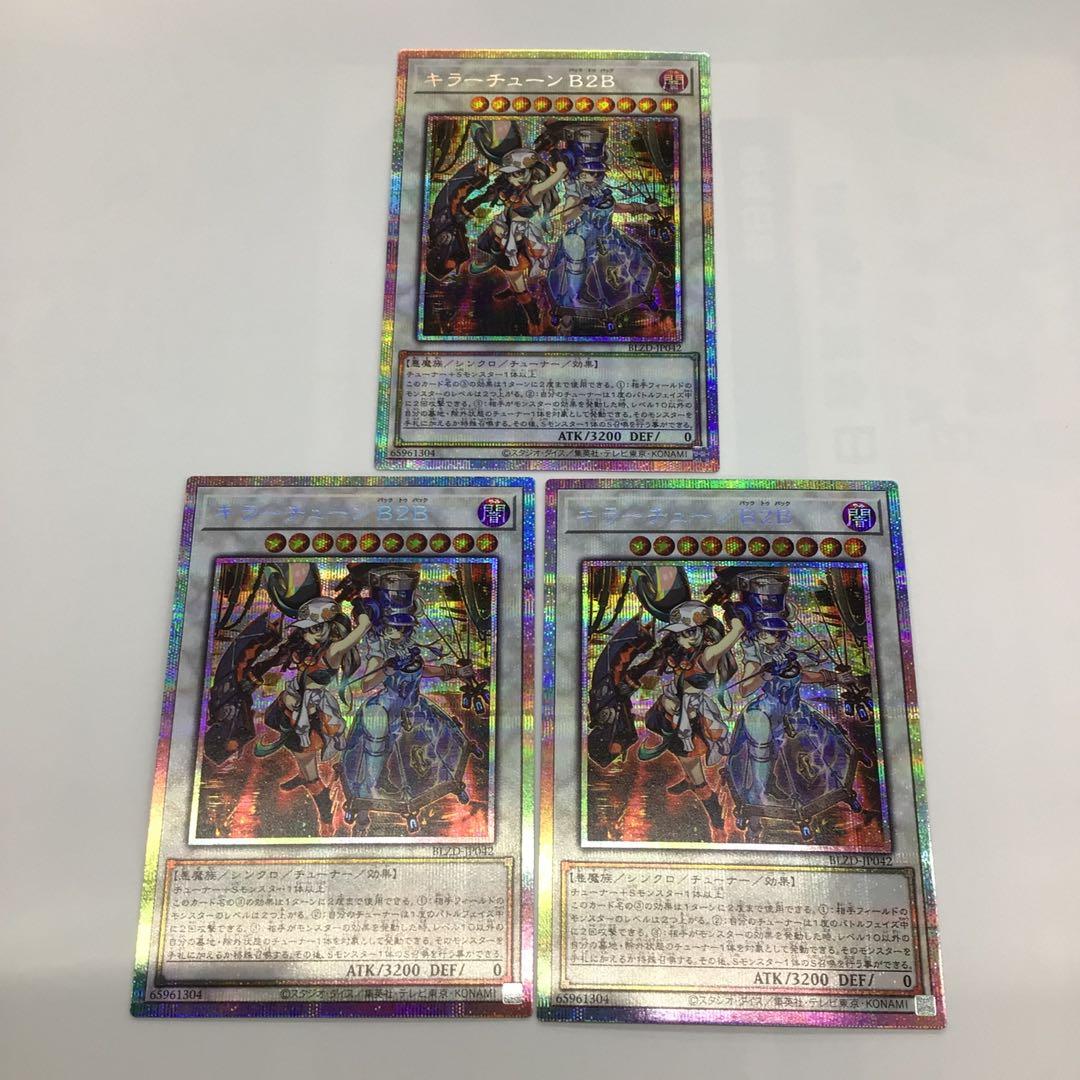 遊戯王　キラーチューン　B2B プリシク　3枚セット