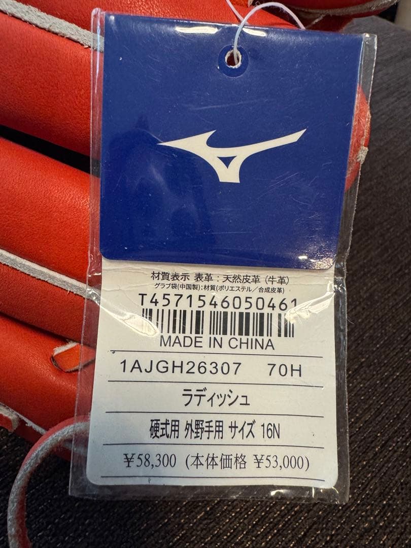 【新品】左利き 外野用 硬式 ミズノ グローバルエリート