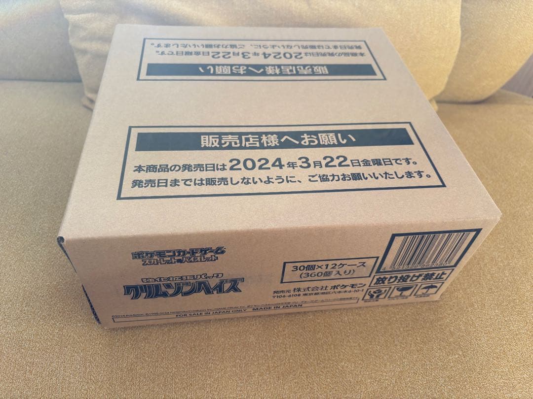 ポケモンカード　クリムゾンヘイズ　未開封カートン
