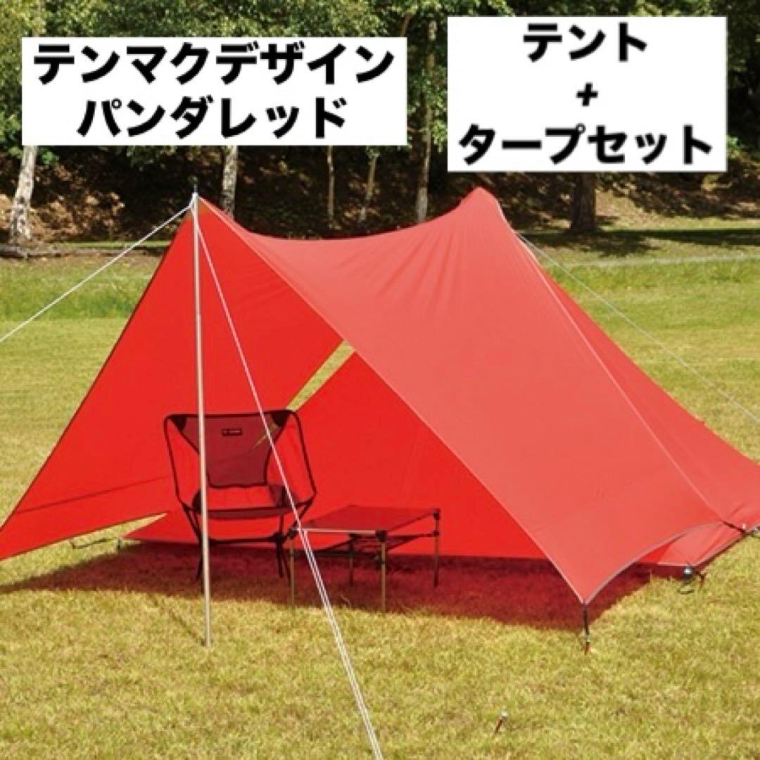 希少 テンマクデザイン　パンダテント レッド タープセット