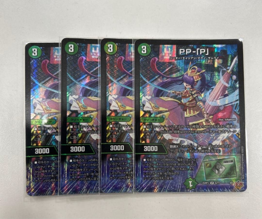 デュエルマスターズ PP-‘[P] 4枚セット