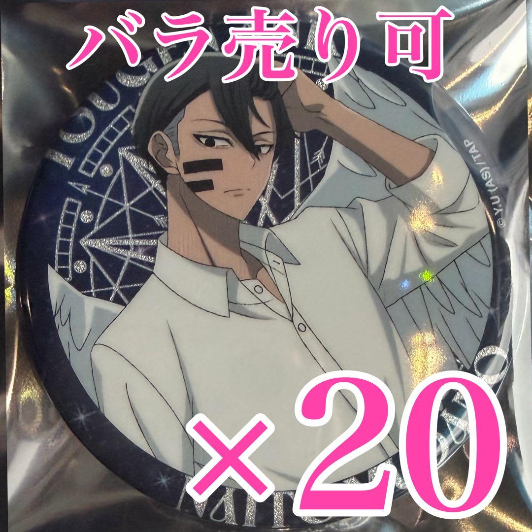 無陀野無人 引きver 缶バッジ 天使 ファボテリア 桃源暗鬼