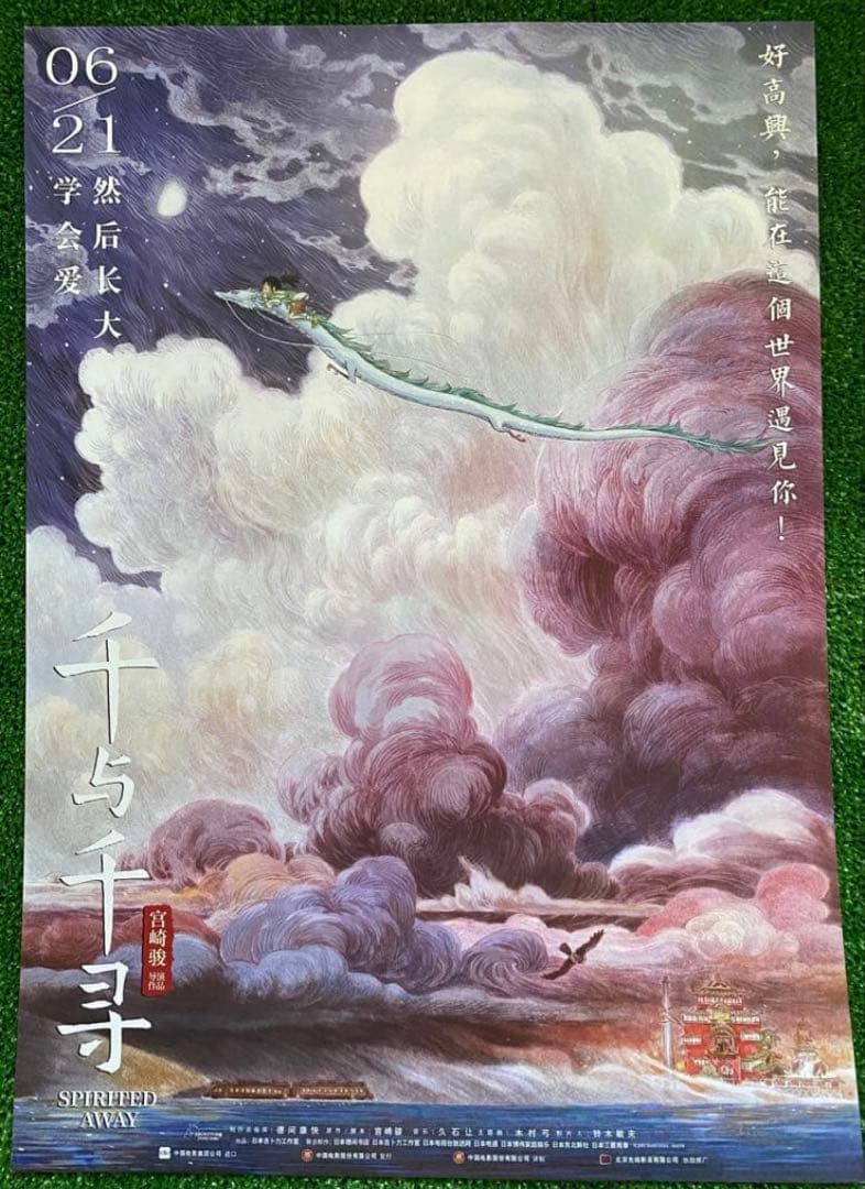 【激レア】ジブリ　千と千尋の神隠し　中国版B ポスター　宮崎駿　④